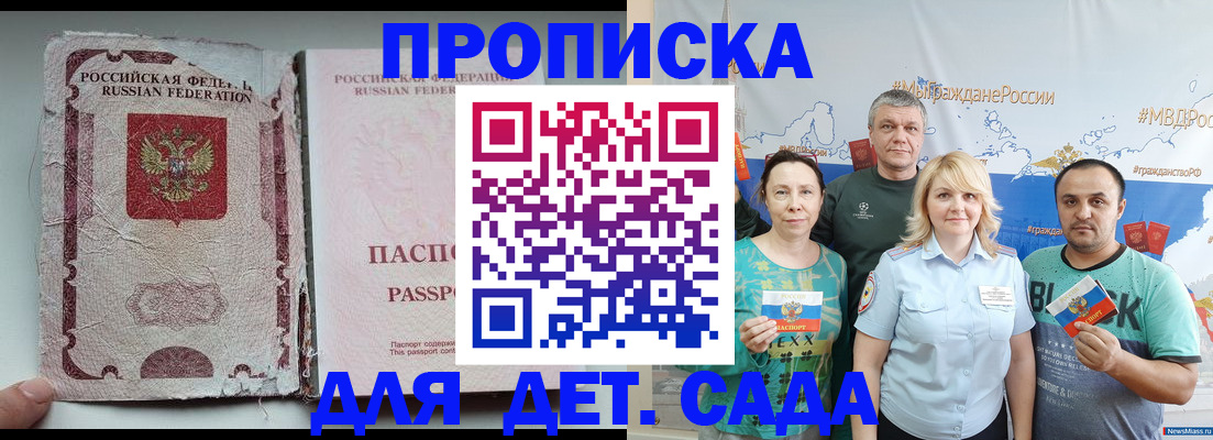 прописка поиск в Пласте