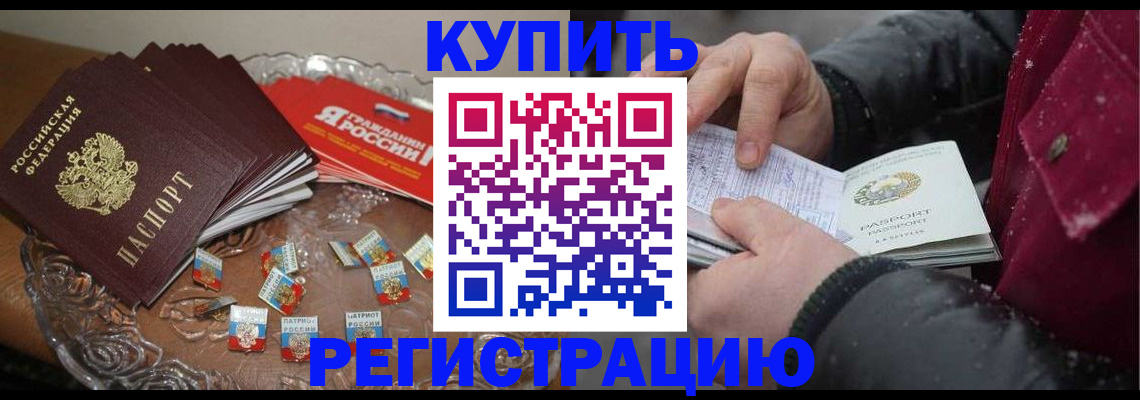 миграционный учет в Пласте