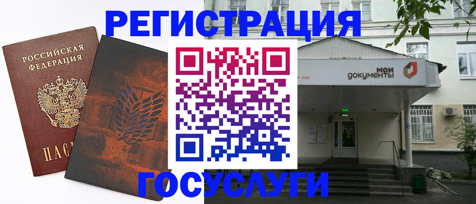 временная регистрация госуслуги в Пласте