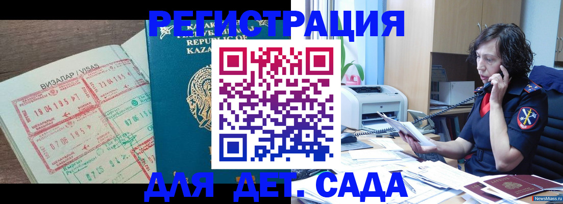 купить прописку в Пласте